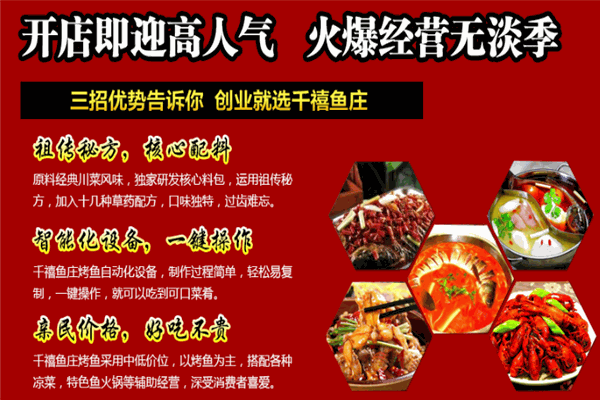 千禧魚莊加盟