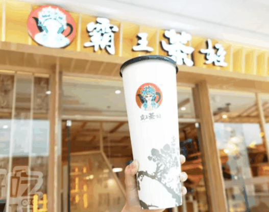霸王茶姬