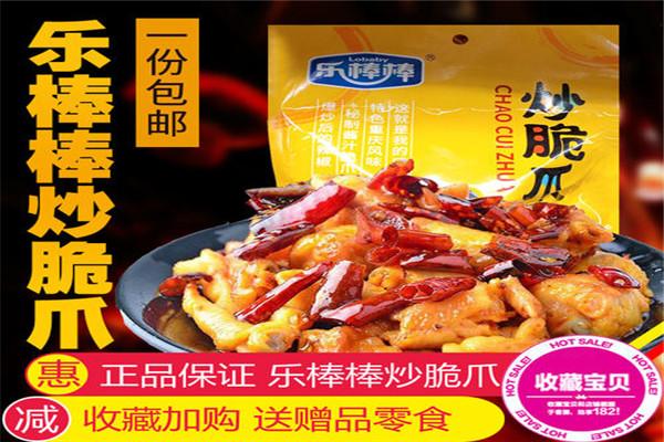 樂(lè)棒棒休閑食品加盟