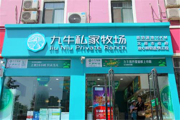九牛私家牧場加盟