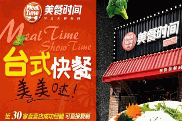 美餐時(shí)間中式快餐加盟