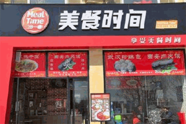 美餐時(shí)間中式快餐加盟