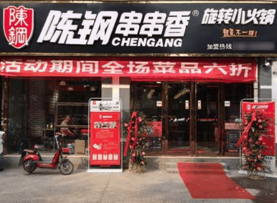 陳鋼串串香