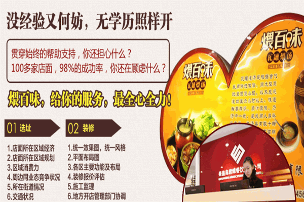 煨百味瓦罐煨湯加盟