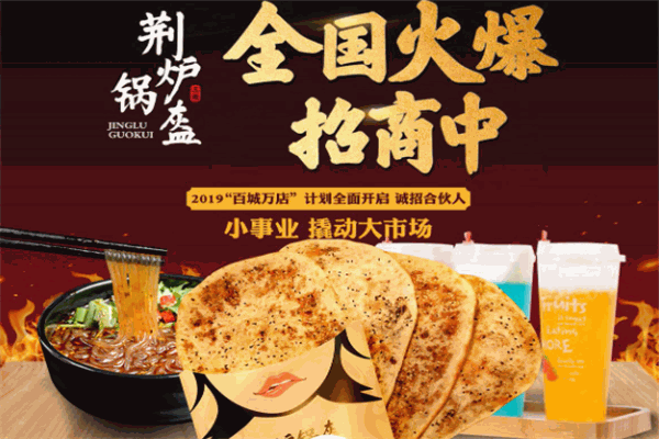 荊爐鍋盔加盟