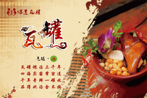 李記煨道瓦罐快餐加盟