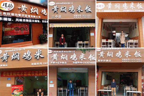 段瑾揚(yáng)黃燜雞米飯加盟