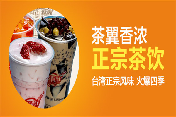 茶翼香濃加盟