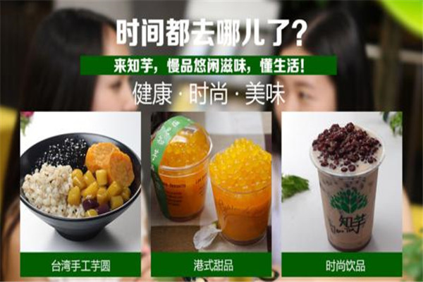 知芋飲品加盟