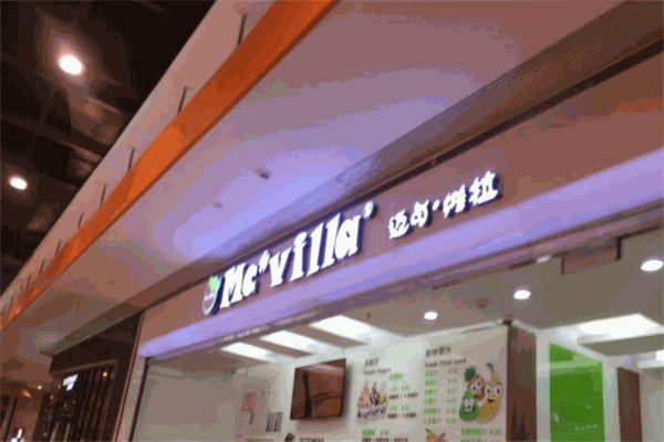 邁可維拉冰淇淋加盟