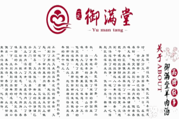 御滿堂羊湯加盟