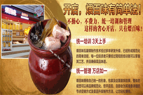 煨百味瓦罐煨湯加盟