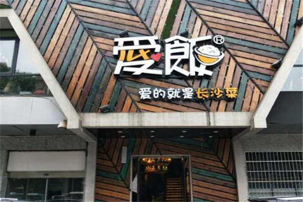 愛飯加盟