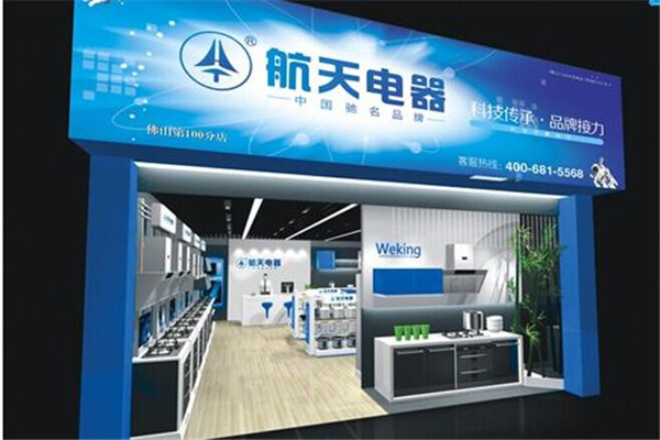 航天廚衛(wèi)電器加盟