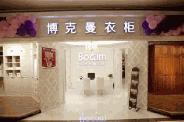 博克曼衣柜加盟