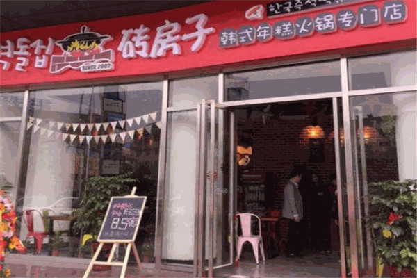 磚房子韓國年糕火鍋加盟