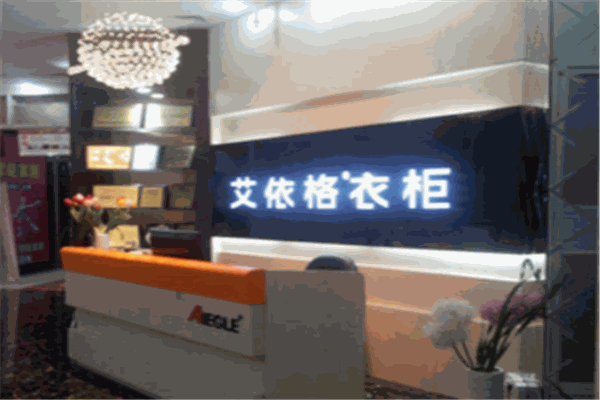 艾依格衣柜加盟