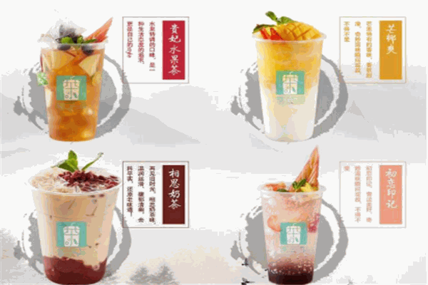 霧茶里特色茶飲加盟