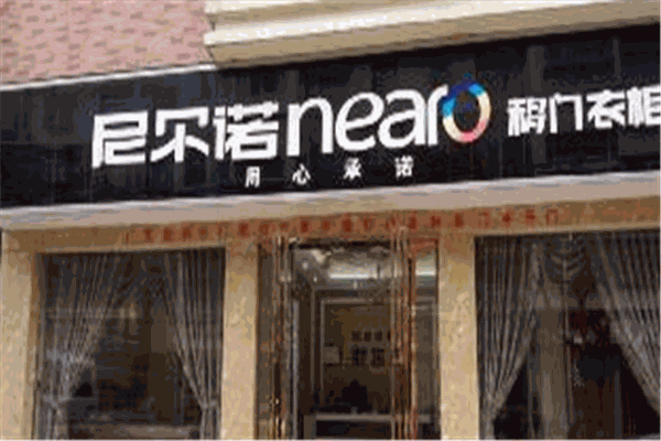 尼爾諾移門衣柜加盟