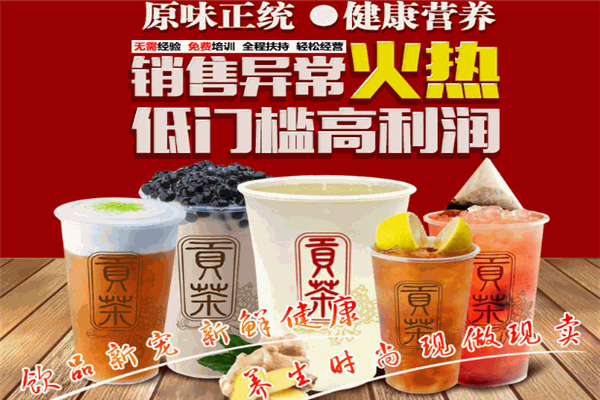 佳利來貢茶加盟