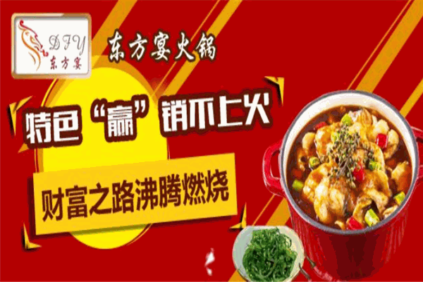 東方宴旋轉(zhuǎn)小火鍋加盟
