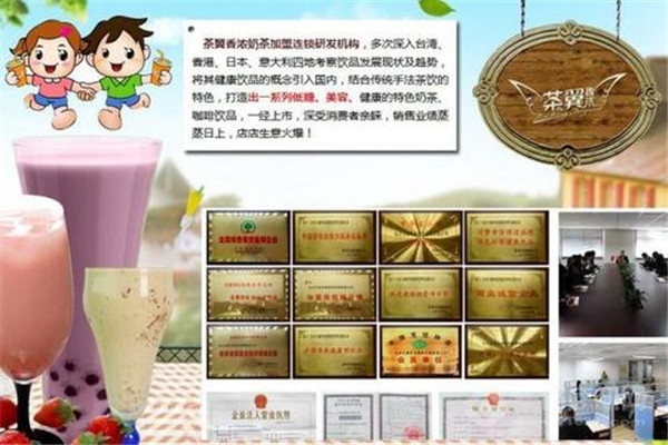 茶翼香濃加盟