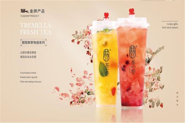 一港一茶加盟