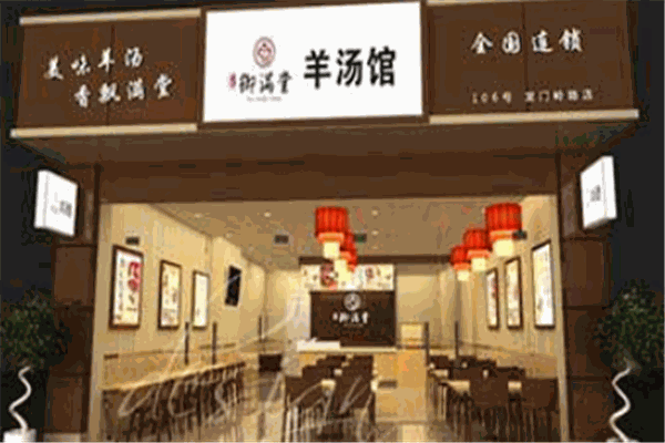 御滿堂羊湯加盟