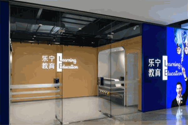 樂寧教育加盟