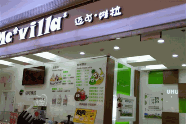 邁可維拉冰淇淋加盟