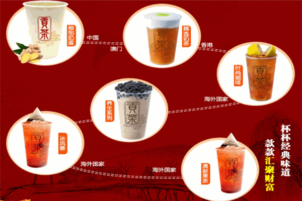 佳利來貢茶加盟