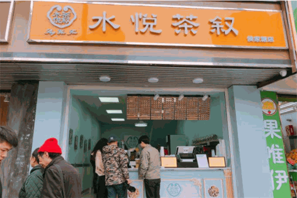 水悅茶敘加盟