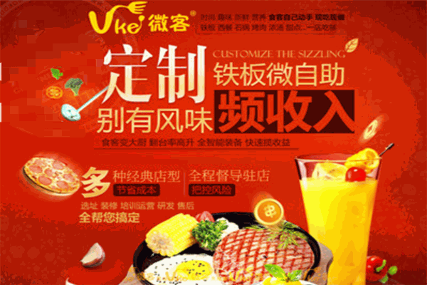 微客黑椒廚房加盟