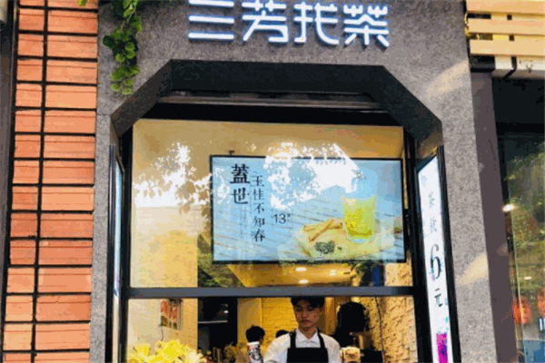 三芳找茶加盟