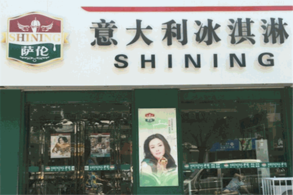 薩倫意大利風(fēng)味冰淇淋加盟