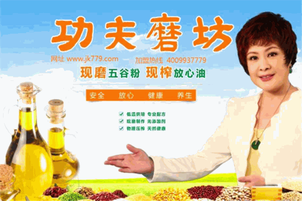 功夫磨坊加盟