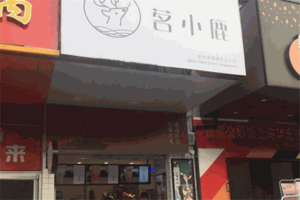 茗小鹿加盟