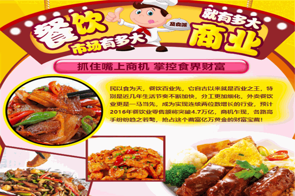 及食派智能輕餐吧加盟