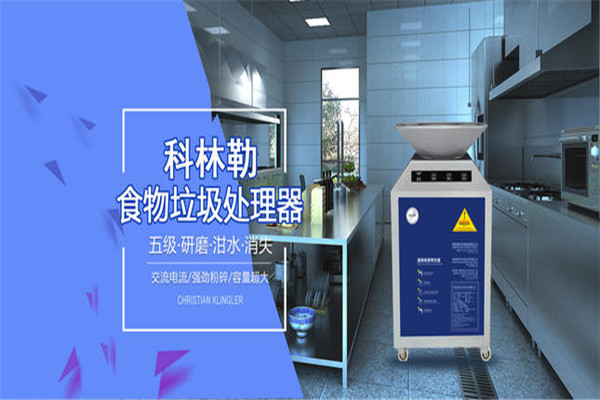 科林勒垃圾處理器加盟