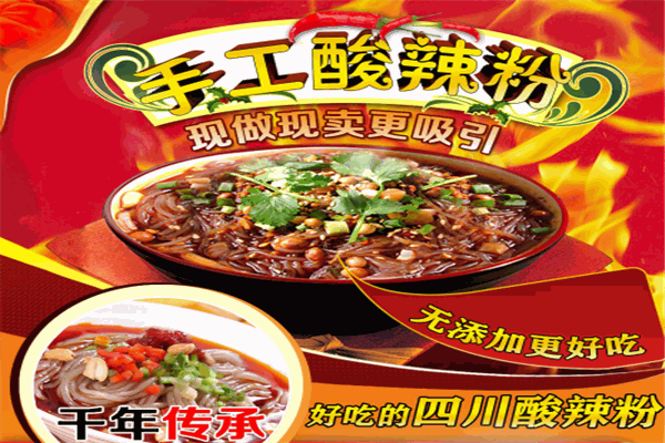 涂記手工酸辣粉加盟