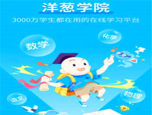 洋蔥學(xué)院加盟