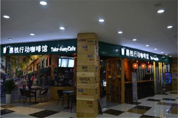 黑鐵行動咖啡加盟