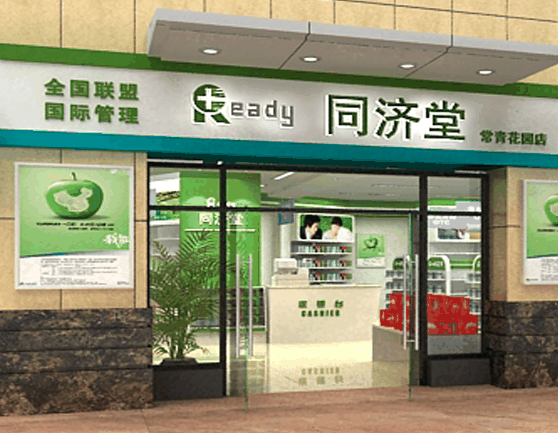 同濟(jì)堂藥房