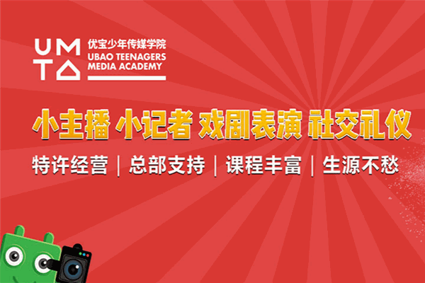 優(yōu)寶小主播加盟