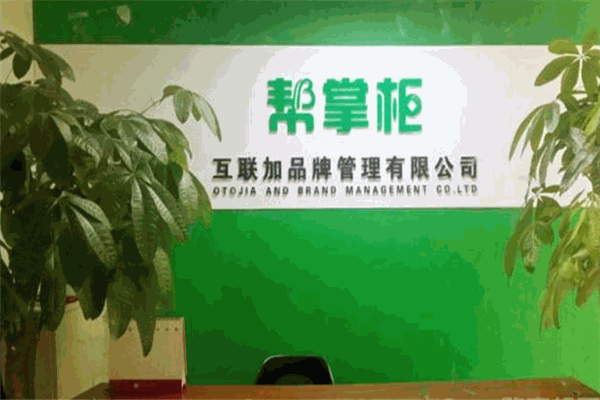 幫掌柜加盟