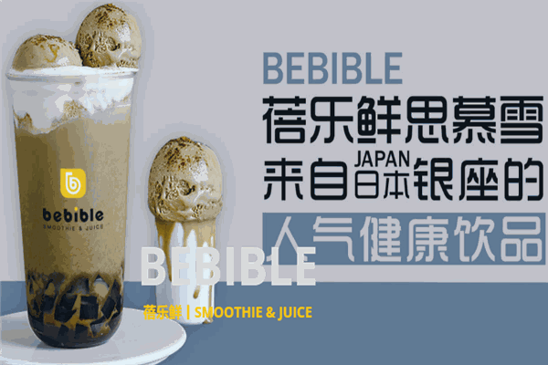 蓓樂鮮加盟