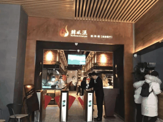 韓風源燒烤自助餐廳