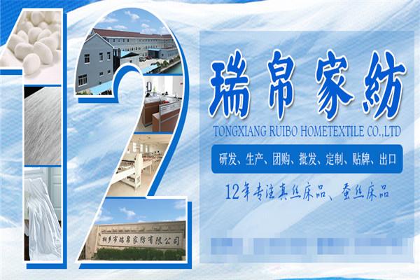 瑞帛家紡加盟