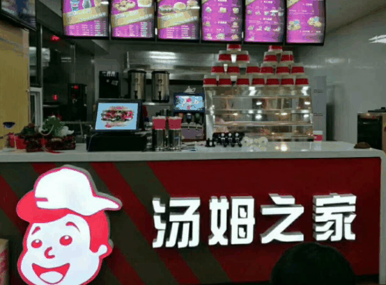 湯姆之家漢堡
