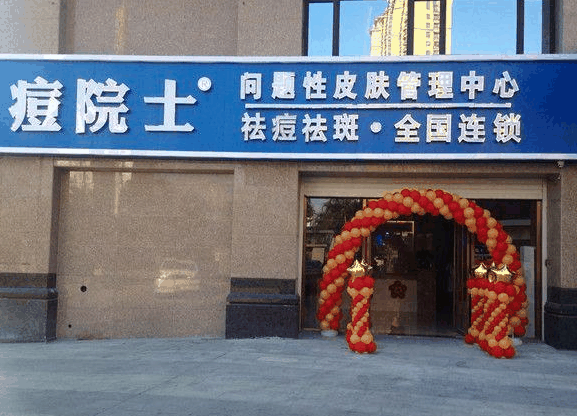痘院長